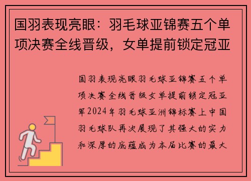 国羽表现亮眼：羽毛球亚锦赛五个单项决赛全线晋级，女单提前锁定冠亚军