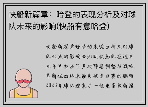 快船新篇章：哈登的表现分析及对球队未来的影响(快船有意哈登)