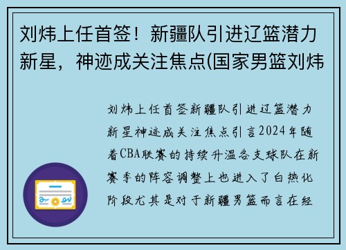 刘炜上任首签！新疆队引进辽篮潜力新星，神迹成关注焦点(国家男篮刘炜)