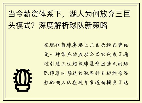 当今薪资体系下，湖人为何放弃三巨头模式？深度解析球队新策略