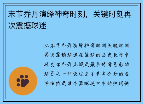 末节乔丹演绎神奇时刻，关键时刻再次震撼球迷