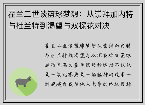 霍兰二世谈篮球梦想：从崇拜加内特与杜兰特到渴望与双探花对决