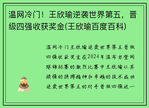 温网冷门！王欣瑜逆袭世界第五，晋级四强收获奖金(王欣瑜百度百科)