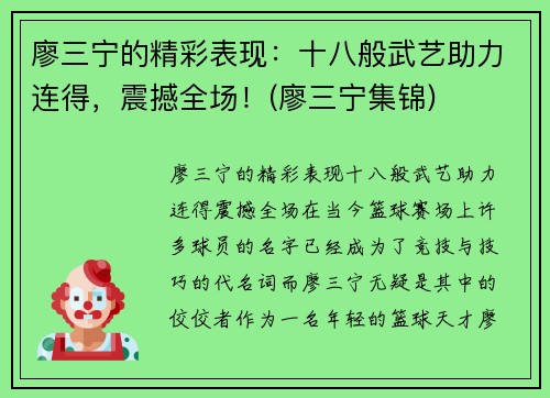 廖三宁的精彩表现：十八般武艺助力连得，震撼全场！(廖三宁集锦)