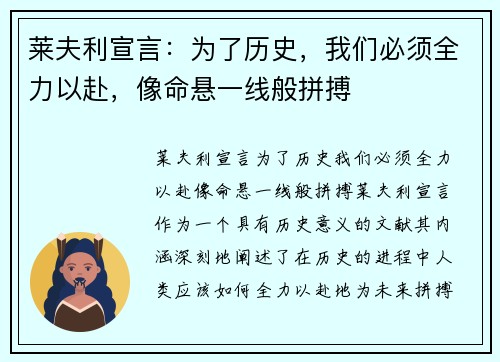 莱夫利宣言：为了历史，我们必须全力以赴，像命悬一线般拼搏