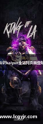 认识kaiyun全站网页版登陆